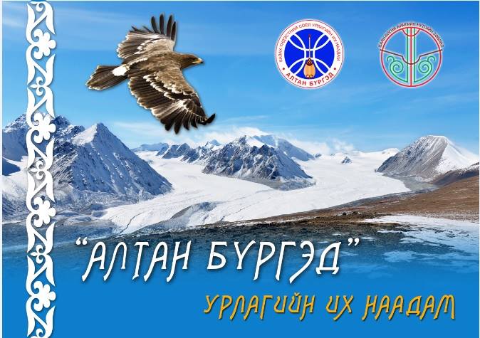 Казак үндэстний соёл урлагийн“Алтан бүргэд” их наадмын хөтөлбөр